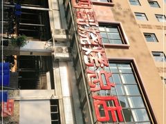 -胡四哥特色火盆烧烤(总店)
