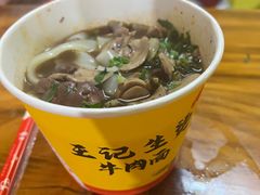 -王记生烫牛杂面馆(兰陵路店)