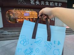 -石头先生的烤炉(济南和谐店)