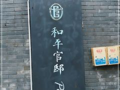 -和平官邸·花园餐厅(武定西路店)
