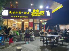 门面-尚承新感觉甜品(创越时代店)