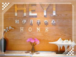 -和伊母婴护理中心·全套房(金山店)