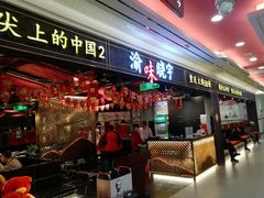 门面-晓宇重庆火锅(赛格国际购物中心店)