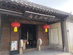 -沈坤状元府景区