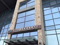 -长白山华美胜地滑雪场