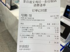 账单-茶百道(宝鸡渭滨经一路步行街店)
