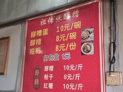 -张醪糟