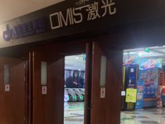 -星空影城(固安OMIS激光店)