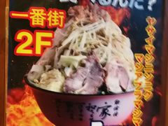 -拉面莊夢語＆中华料理八椿
