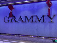 -格莱美量贩式KTV(国信店)