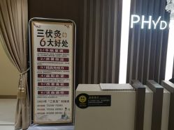 -芳朵美容养生SPA