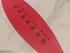 -谷田稻香(杭州萧山万象汇店)