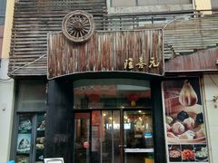 门面-隆喜元鱼汤包·海鲜(中联广场店)