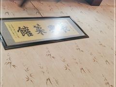 -长兴菜馆(高桥店)