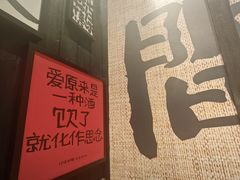 -8PINTS八品脱·日料·烧鸟·精酿小酒馆(莘庄店)