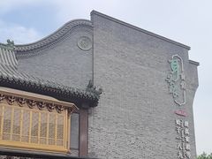 -耳朵眼炸糕(鼓楼店)