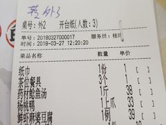账单-阿水土鸡(远光店)