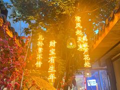 -王捌小院(红花坡店)