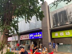 -石棉老鬼烧烤(温江店)