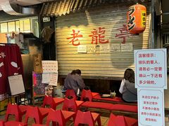 -老龙亭拉面店