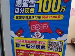 -蜜雪冰城(北一中路万达店)