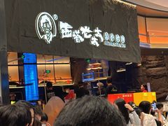 -西塔老太太泥炉烤肉(温州首店万象城黑金店)
