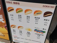 -泽田本家·铜锣烧(TX淮海店)