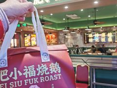 -肥小福·烧鹅专门店(环宇荟店)