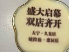 -3号仓库·创意中国菜(新世界城店)