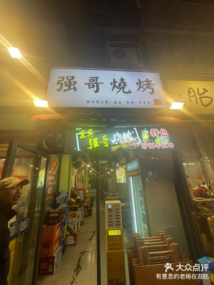 强哥烧烤没注意到的老味道