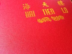 -海天楼中餐厅(天津泛太平洋店)