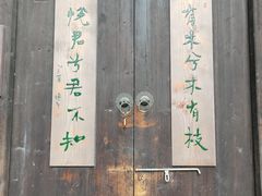 -惠山古镇·寄畅园