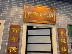 -仁信双皮奶(广州南站店)