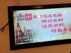 -可可大虾武汉土菜大排档(万松园1店)