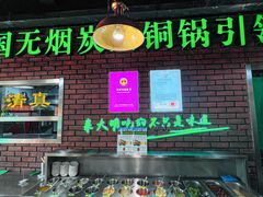 -大明铜锅·烤涮坊·烧烤(总店)