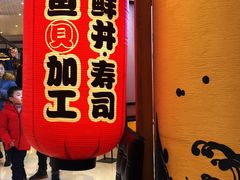 -沼津港渔市(宏伊国际广场店)