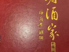 -峨嵋酒家(地安门店)