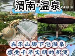 -中华郡温泉