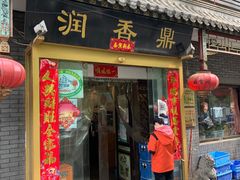 门面-鼎香润(德胜门内店)
