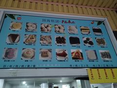 -固海糕团店
