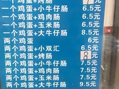菜单-新农村煎饼果子(香港花园店)