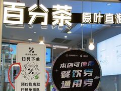 门面-百分茶(九洲新世界店)