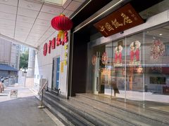 -中国饭店-餐厅