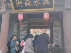 -白鹿原影视城