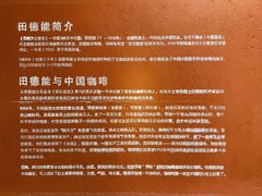 -田德能咖啡博物馆