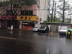 -阿男野栗王(金门路店)