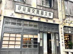 -观澜湖华谊冯小刚电影公社(百年记忆公社)