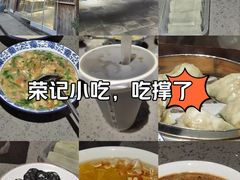 -荣家小吃(紫阳街店)