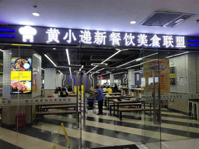 黄小递美食城-"盛源大地家居2层,中午解决午餐 随便吃吃.