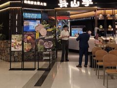 -芸山季·云南山珍菌火锅(人民广场来福士店)